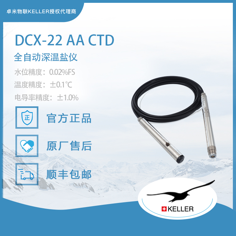 瑞士KELLER DCX-22 CTD三参数水位计：高精度多参数长期监测专家
