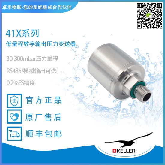 Keller Series 41X 电容式压力变送器技术参数详解及5大典型应用案例