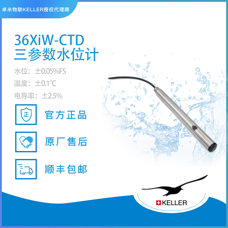 KELLER Series 36XW-CTD 多参数探头产品分析