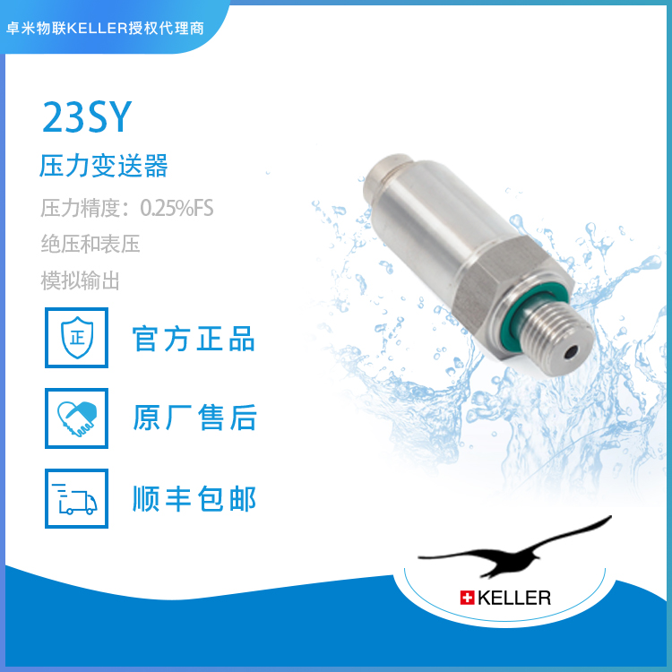 从实验室到工厂：瑞士KELLER PR-23SY的多场景应用