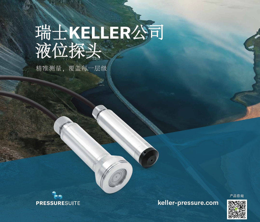KELLER公司更新液位探头产品画册