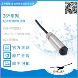 瑞士KELLER经济型液位变送器