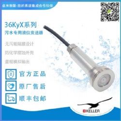 瑞士KELLER污水专用液位变送器