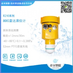 80G雷达液位计