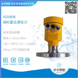 80G雷达液位计