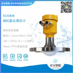 80G雷达液位计