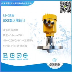 80G雷达液位计