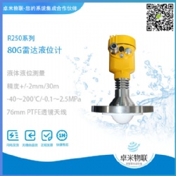 80G雷达液位计
