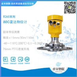 80G雷达液位计