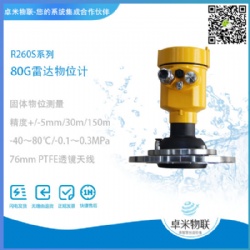 80G雷达液位计