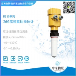 26G高频雷达物位计