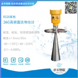 26G高频雷达物位计