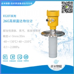 26G高频雷达物位计
