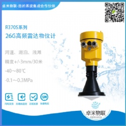 26G高频雷达物位计