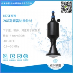 26G高频雷达物位计