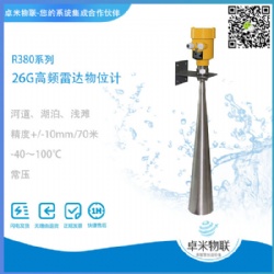26G高频雷达物位计