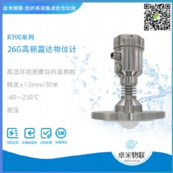 26G高频雷达物位计