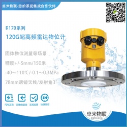 120GHz超高频雷达物位计