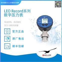 瑞士KELLER数字压力表